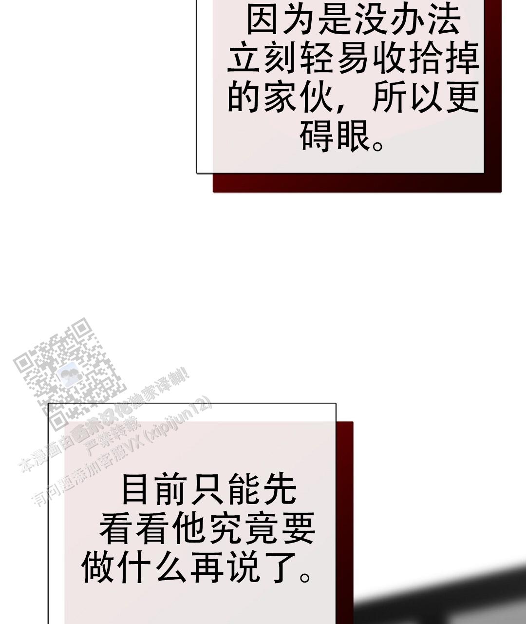 《穿进小说成配角(第二季)》第91话 第36页