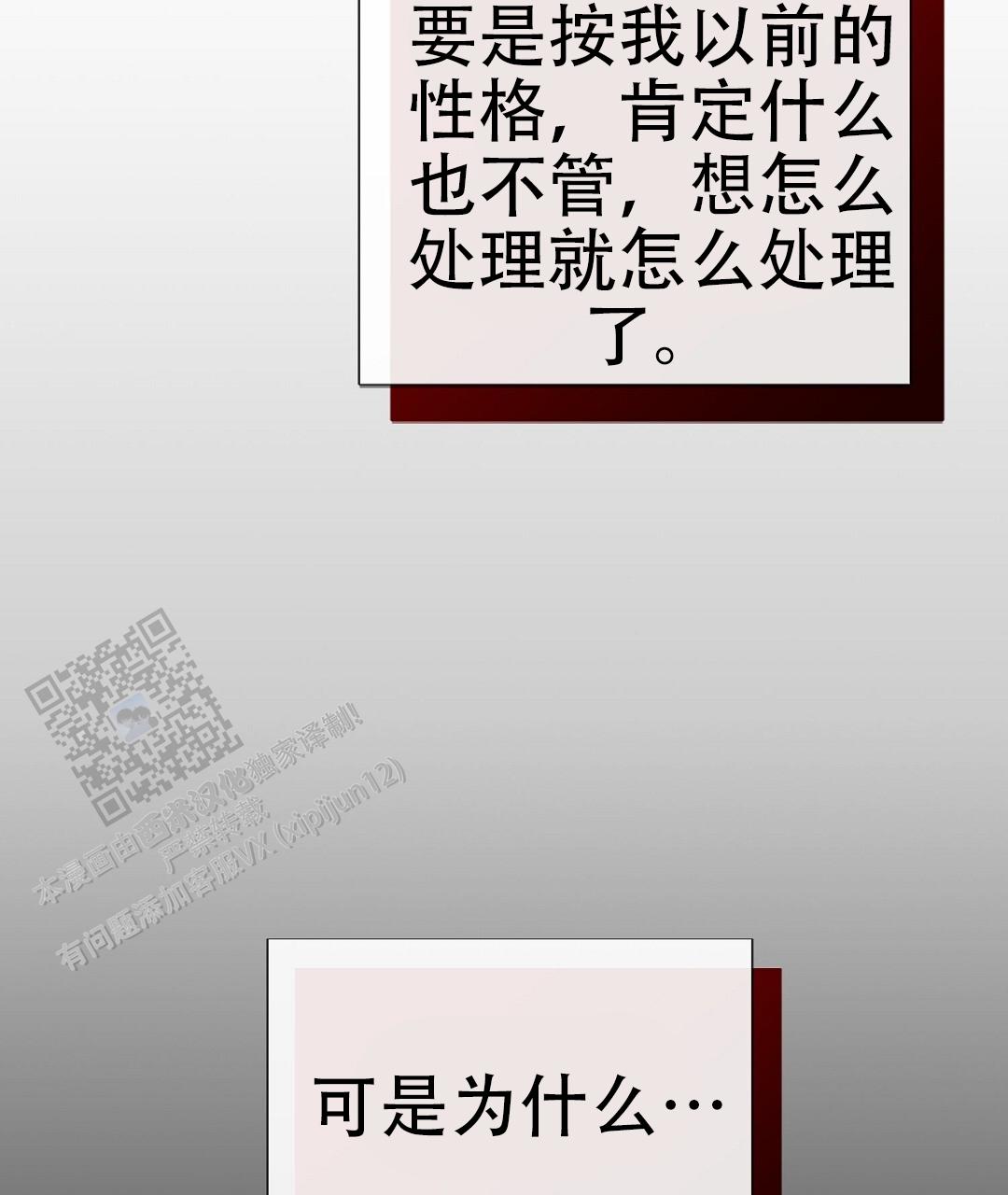 《穿进小说成配角(第二季)》第91话 第44页