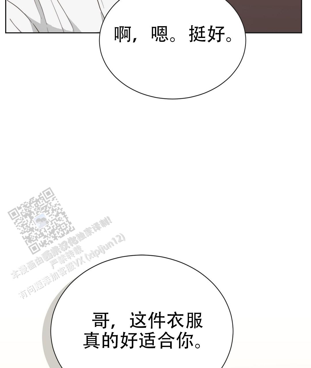 《穿进小说成配角(第二季)》第91话 第74页