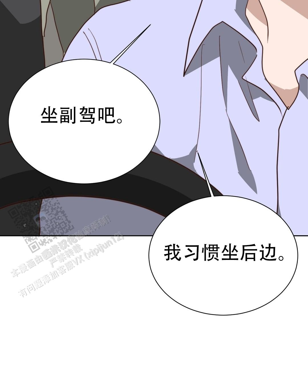 《穿进小说成配角(第二季)》第93话 第101页