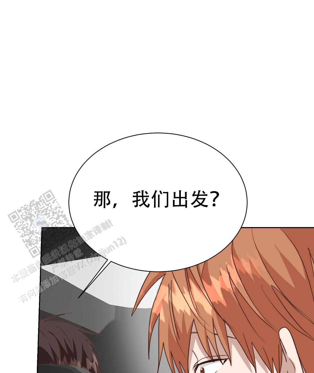 《穿进小说成配角(第二季)》第93话 第103页