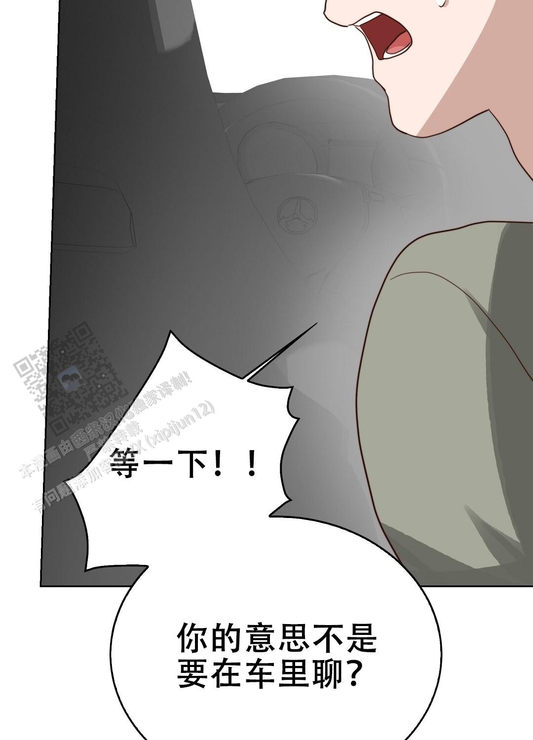 《穿进小说成配角(第二季)》第93话 第105页