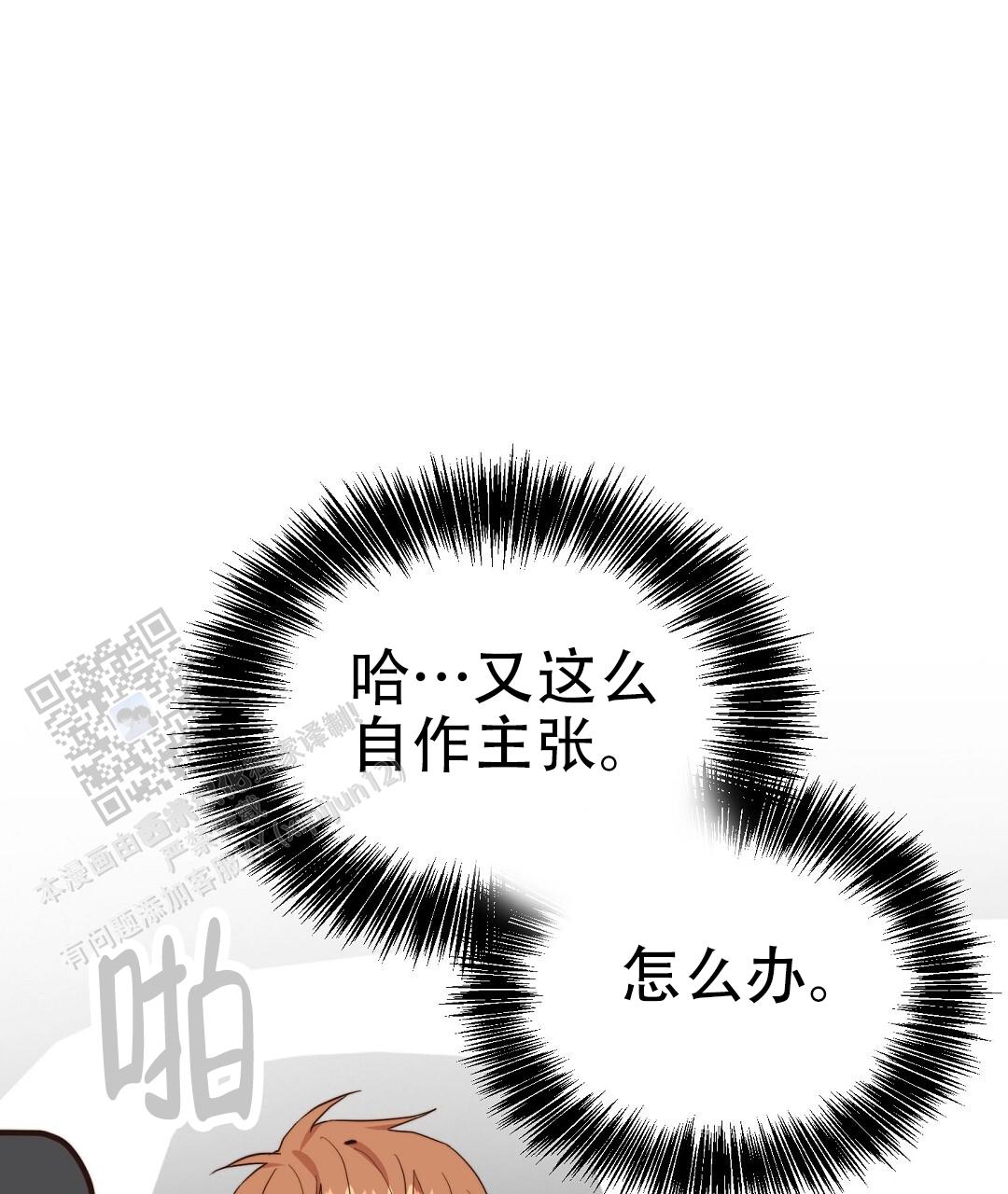 《穿进小说成配角(第二季)》第93话 第110页