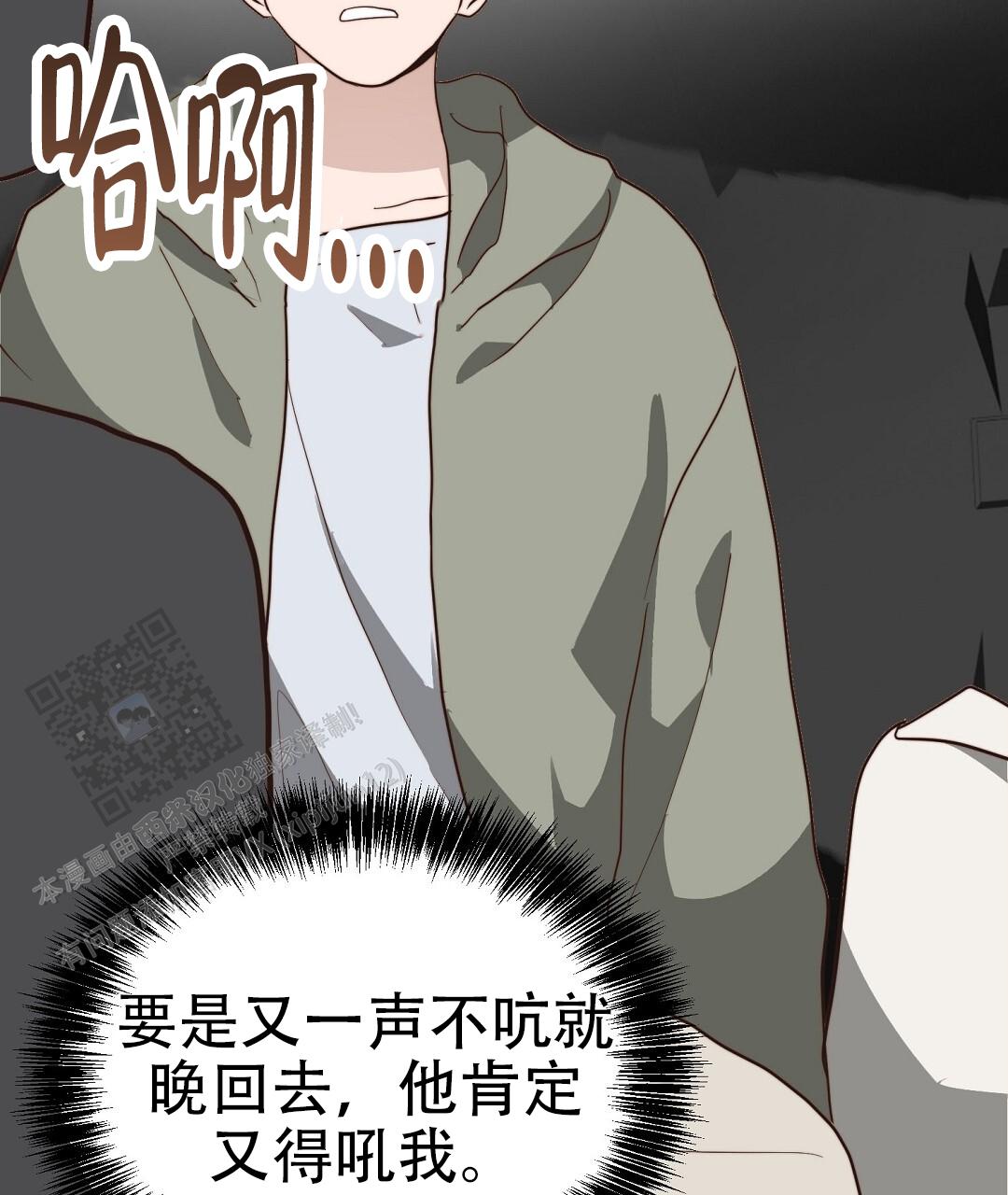 《穿进小说成配角(第二季)》第93话 第112页