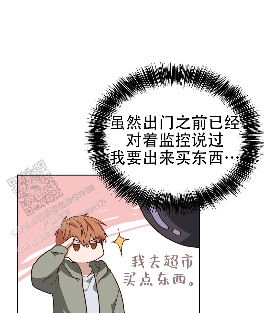 《穿进小说成配角(第二季)》第93话 第114页