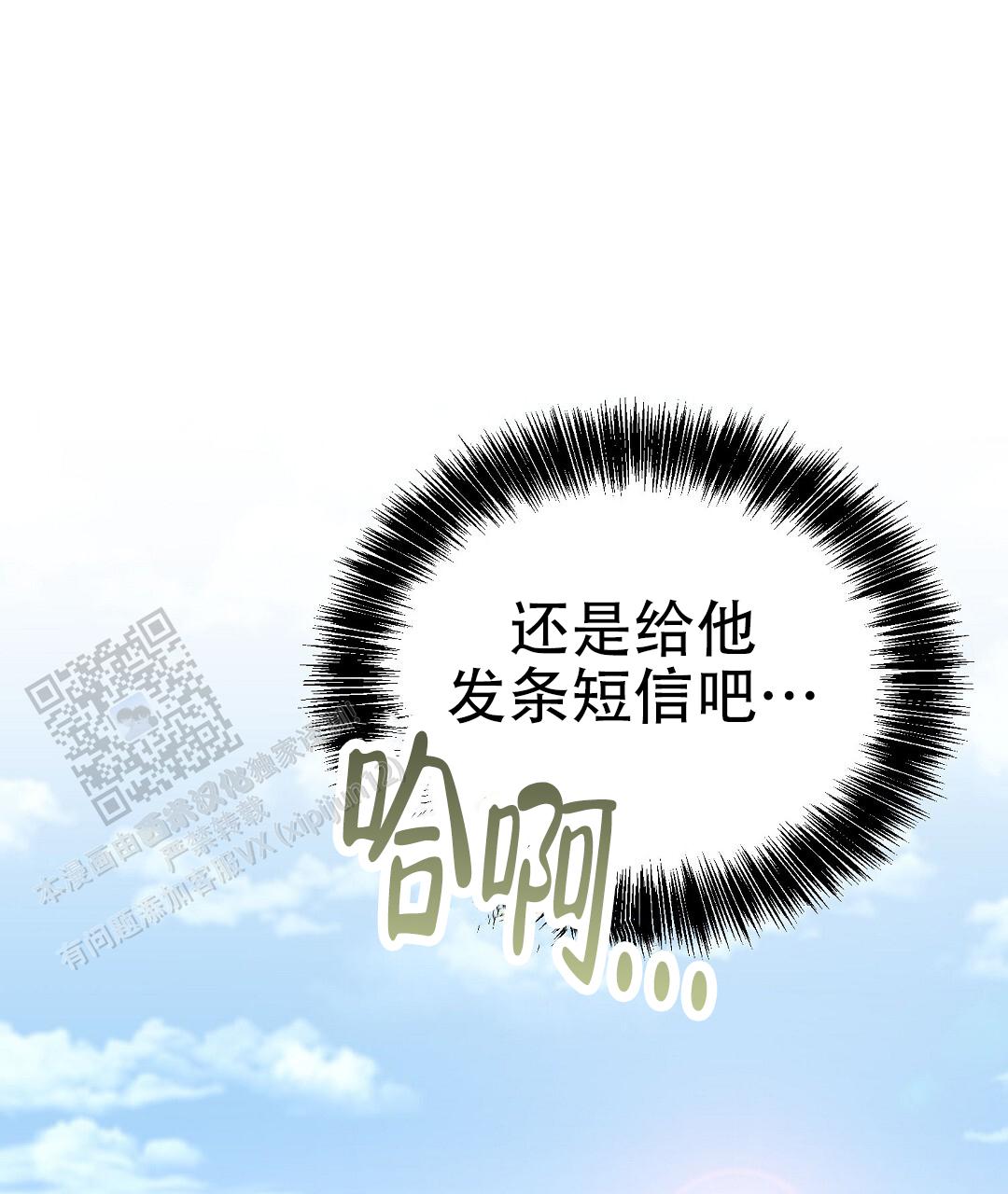 《穿进小说成配角(第二季)》第93话 第116页