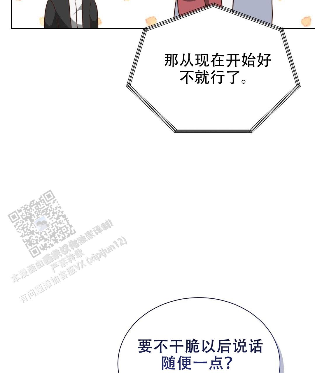 《穿进小说成配角(第二季)》第93话 第11页