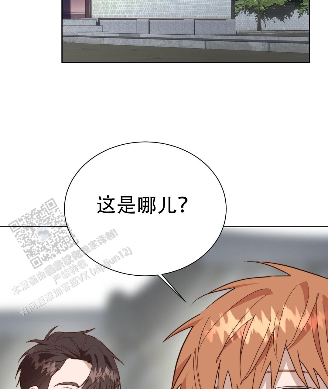 《穿进小说成配角(第二季)》第93话 第122页
