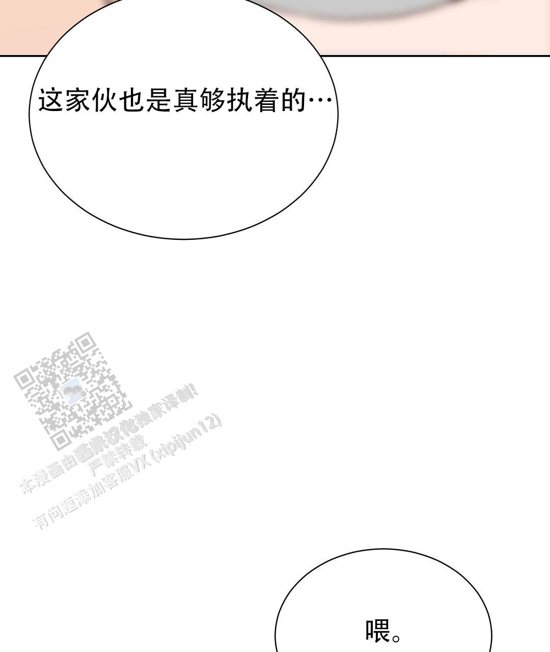 《穿进小说成配角(第二季)》第93话 第36页