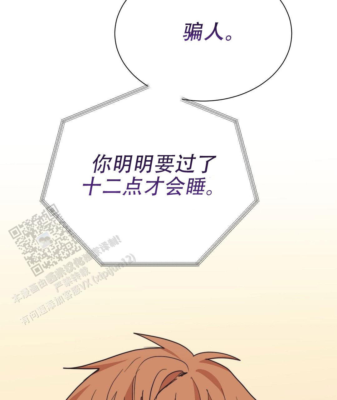 《穿进小说成配角(第二季)》第93话 第44页