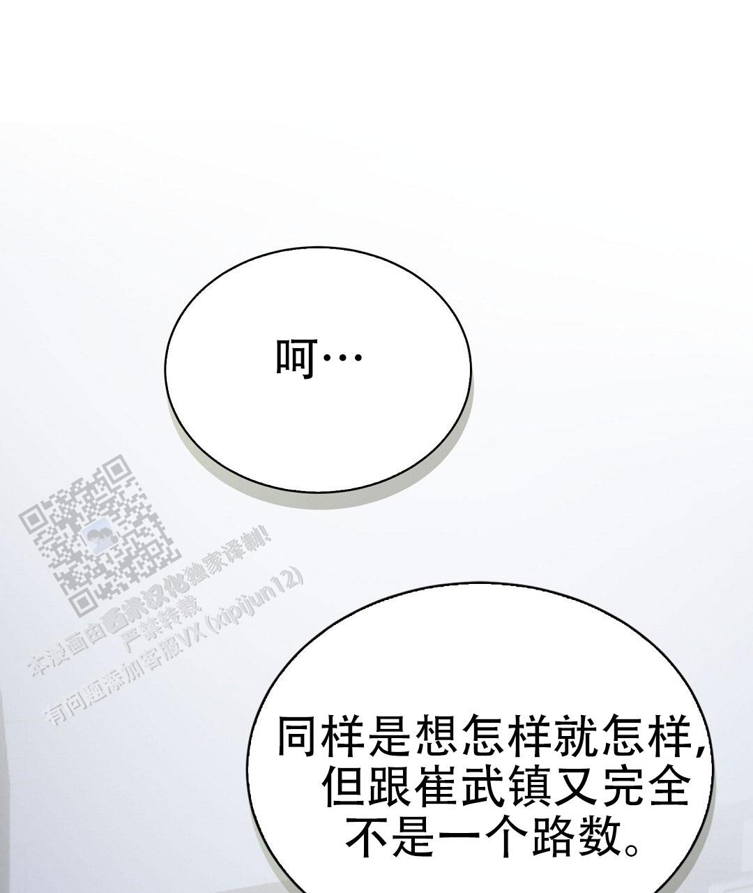 《穿进小说成配角(第二季)》第93话 第64页