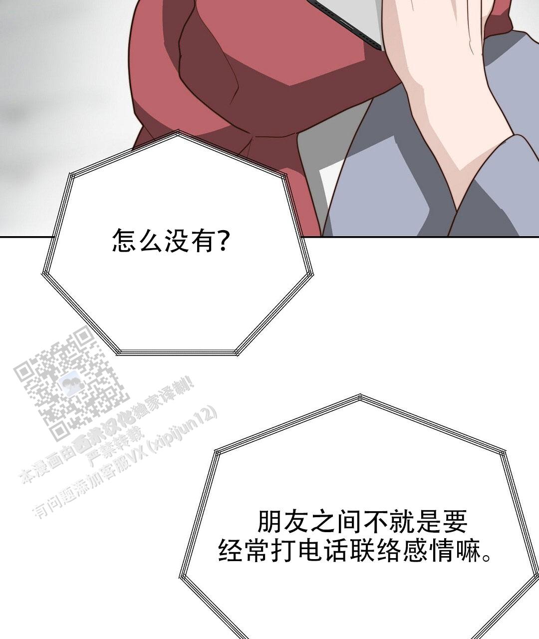 《穿进小说成配角(第二季)》第93话 第7页