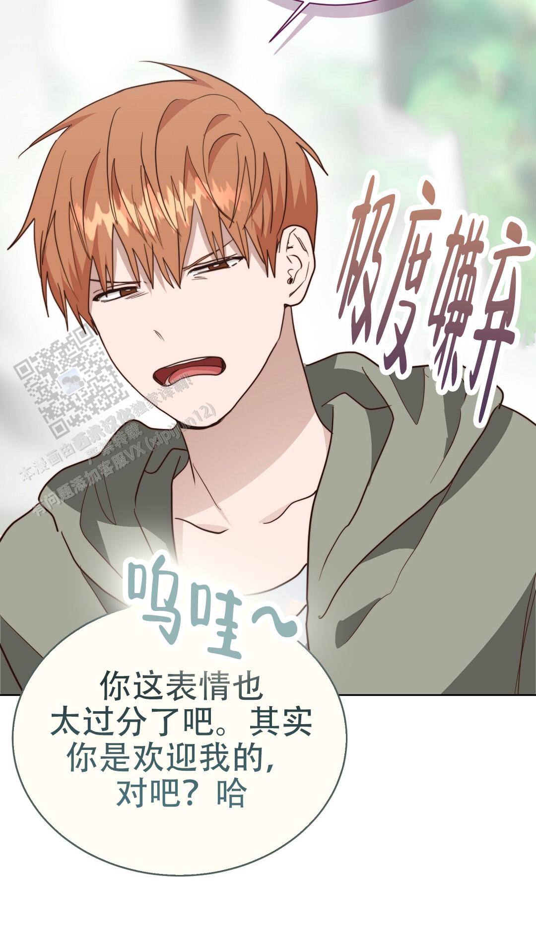 《穿进小说成配角(第二季)》第93话 第86页