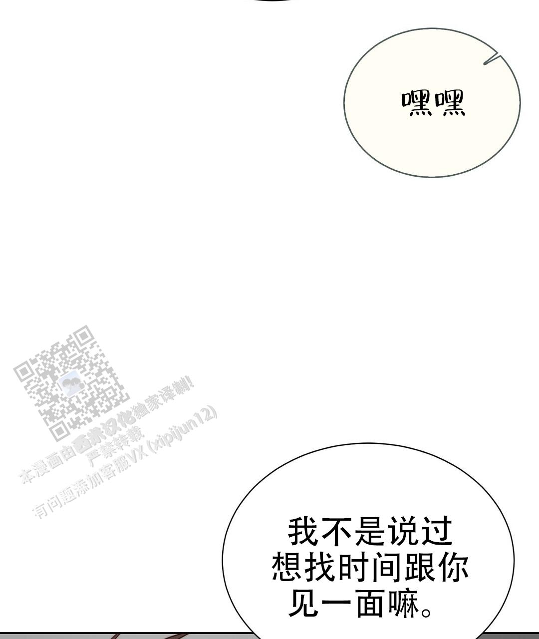 《穿进小说成配角(第二季)》第93话 第90页