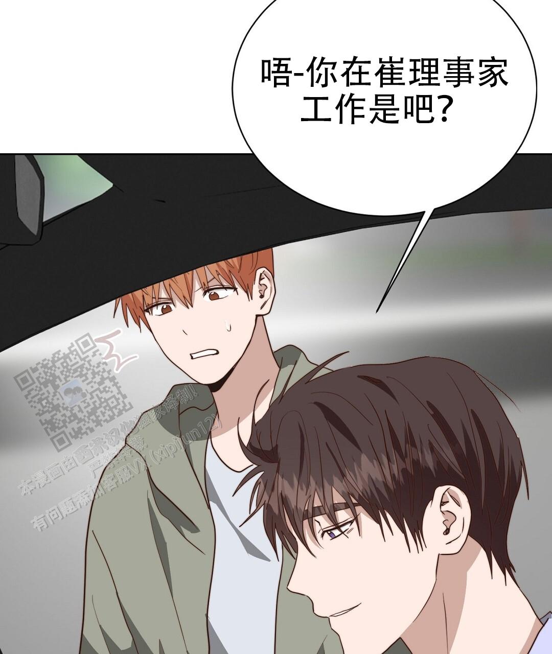 《穿进小说成配角(第二季)》第93话 第97页