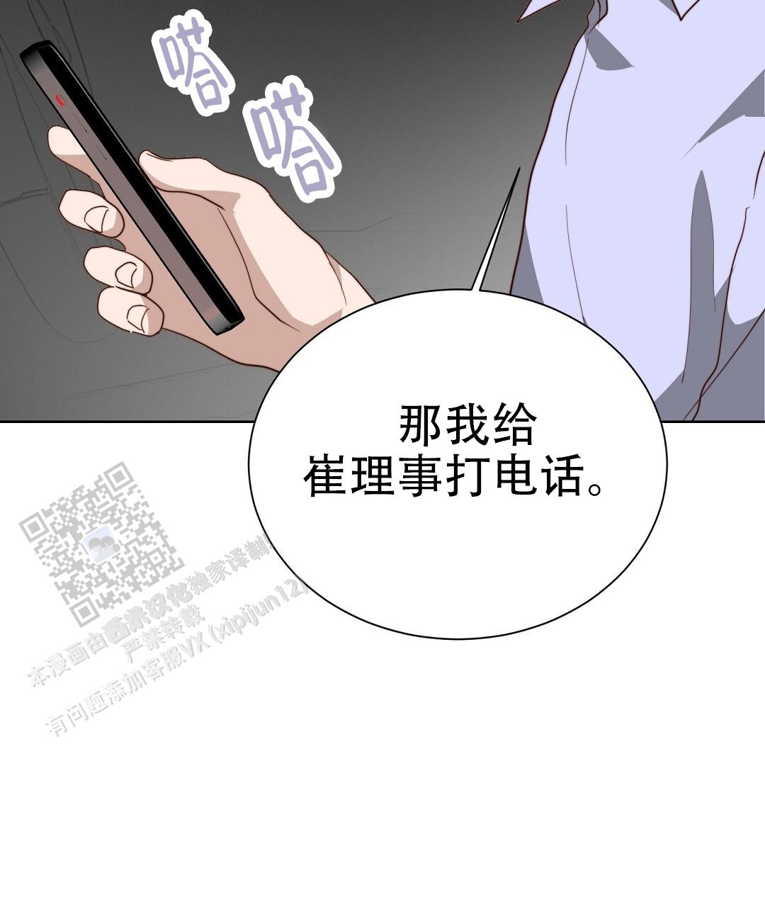 《穿进小说成配角(第二季)》第93话 第99页