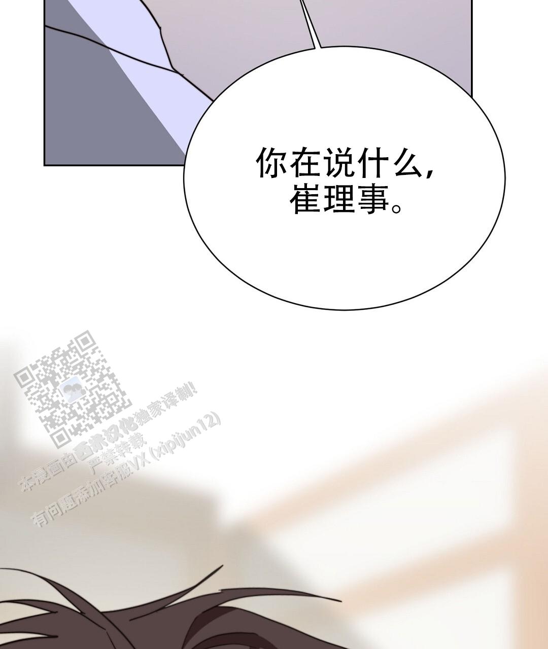 《穿进小说成配角(第二季)》第94话 第115页