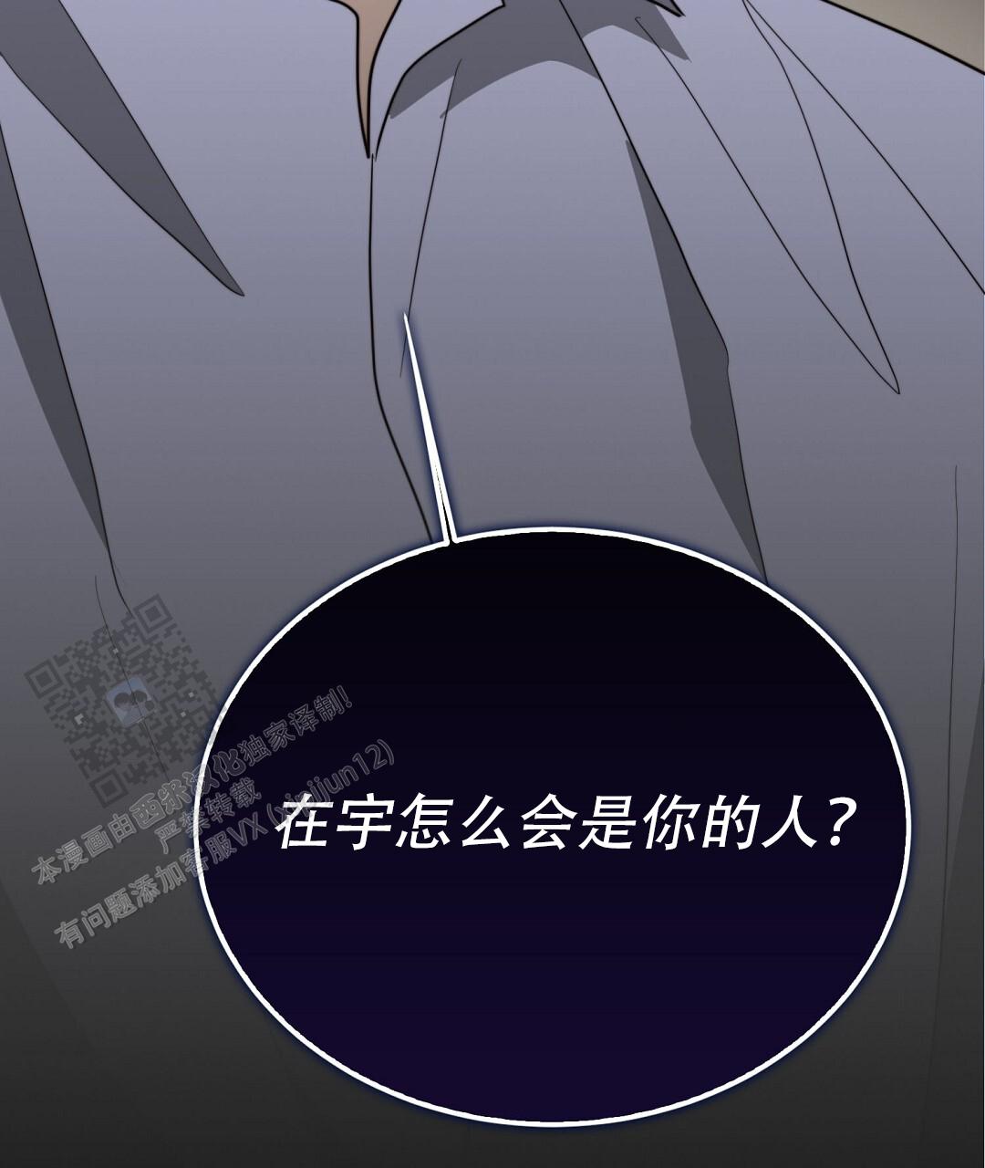《穿进小说成配角(第二季)》第94话 第119页