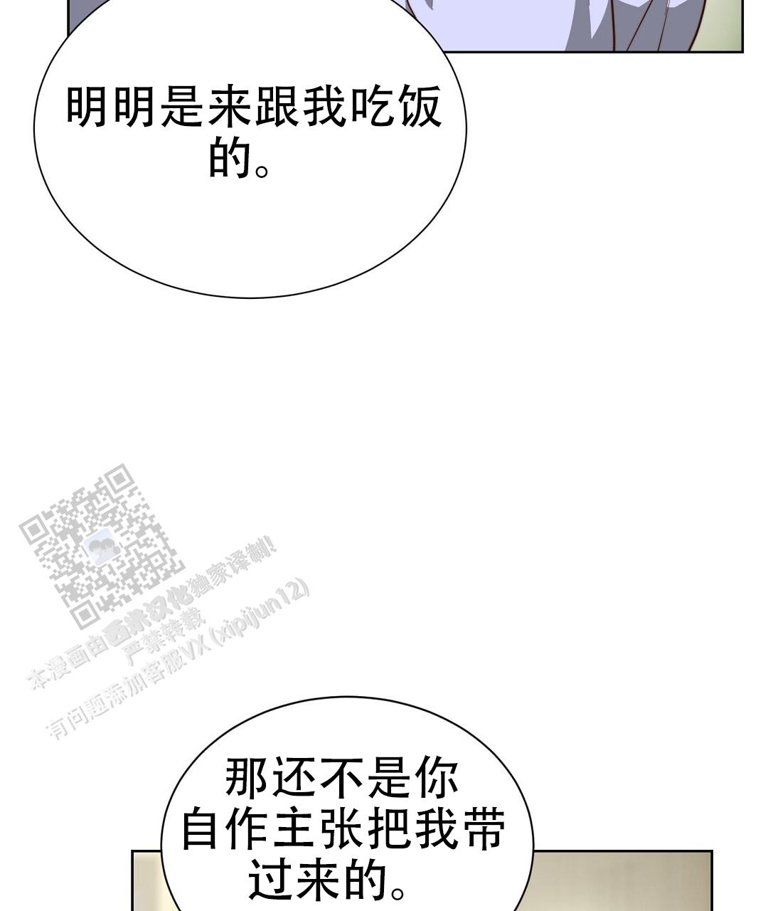 《穿进小说成配角(第二季)》第94话 第41页