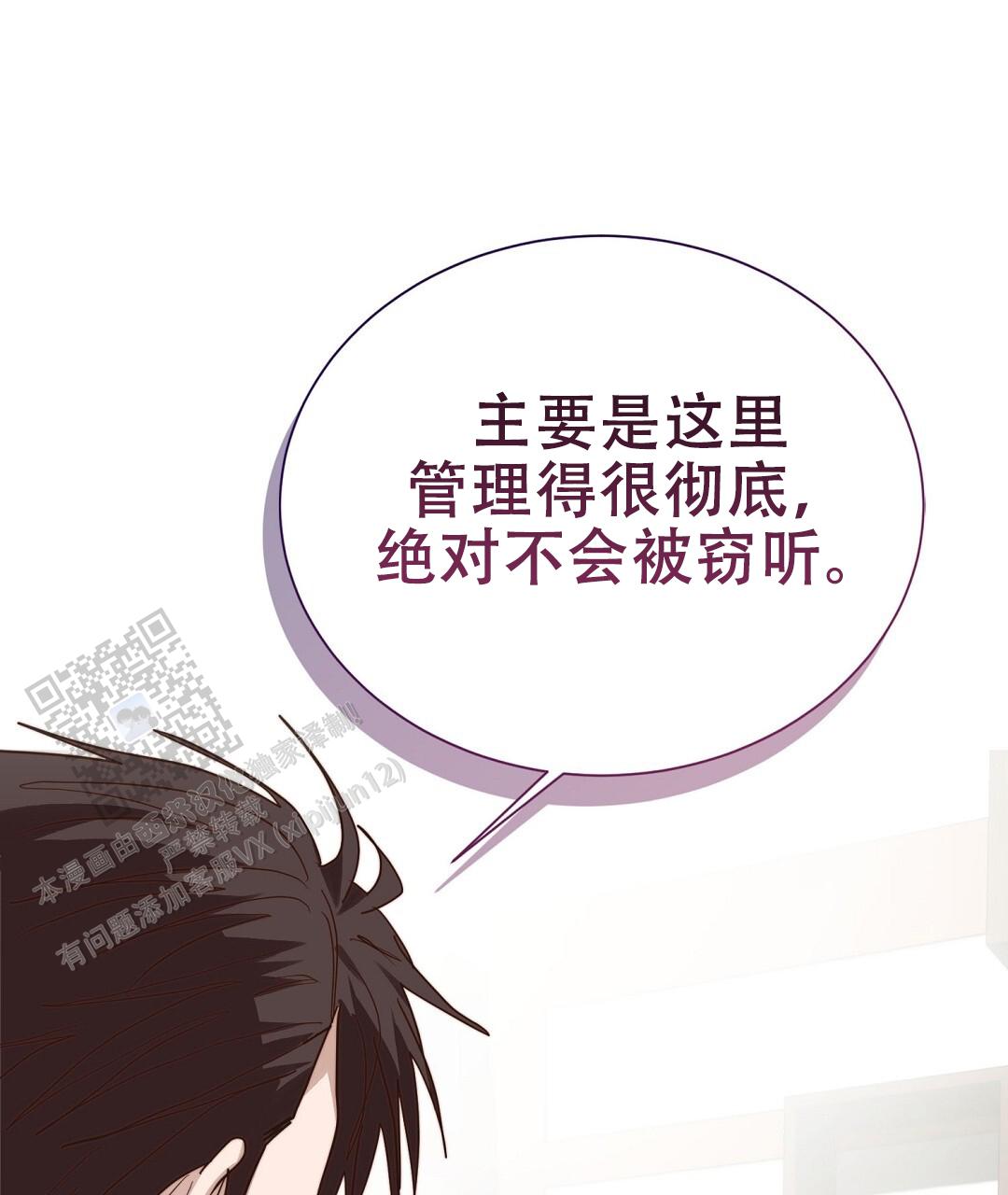 《穿进小说成配角(第二季)》第94话 第45页
