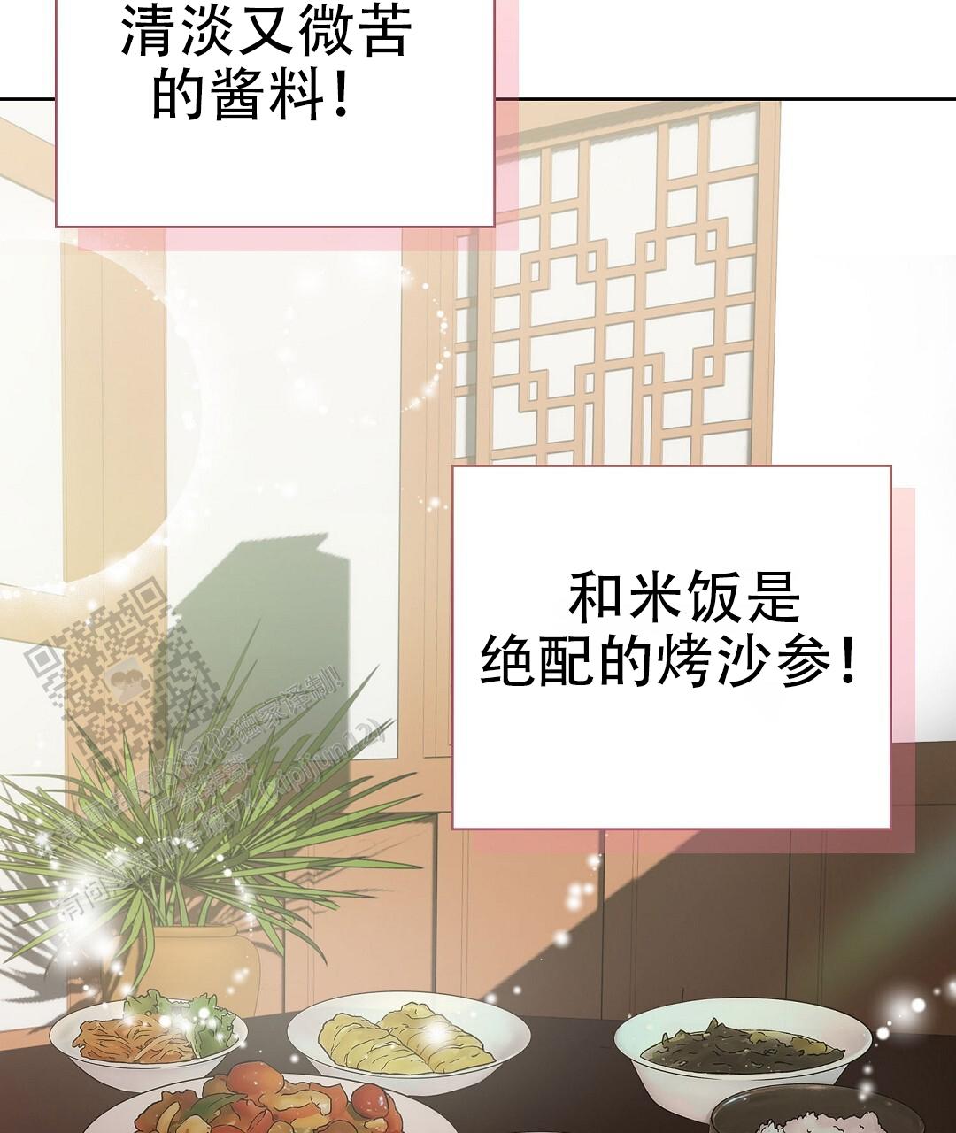 《穿进小说成配角(第二季)》第94话 第67页
