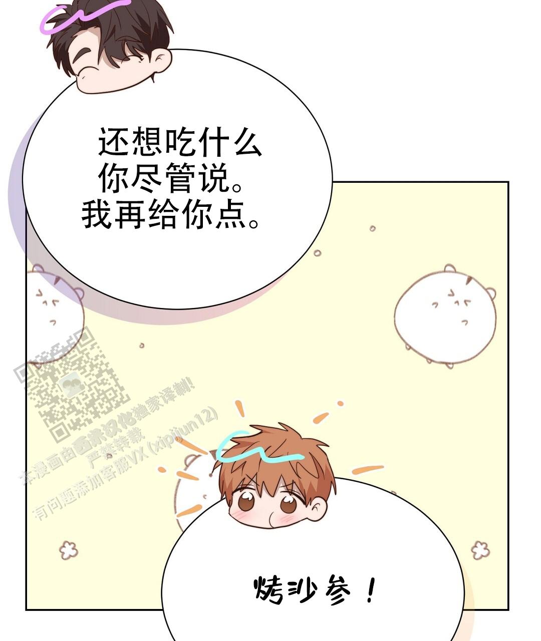 《穿进小说成配角(第二季)》第94话 第74页