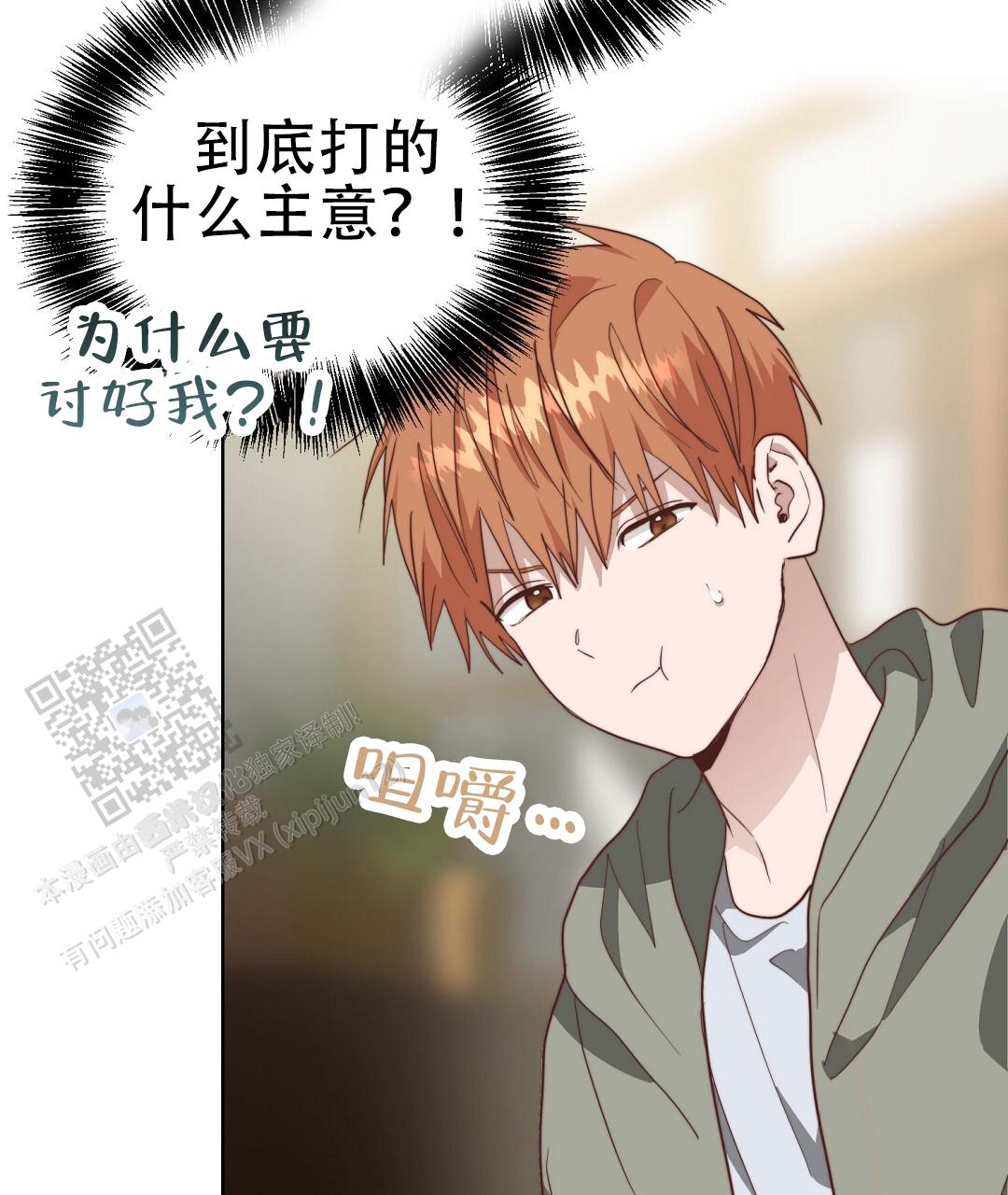 《穿进小说成配角(第二季)》第94话 第79页