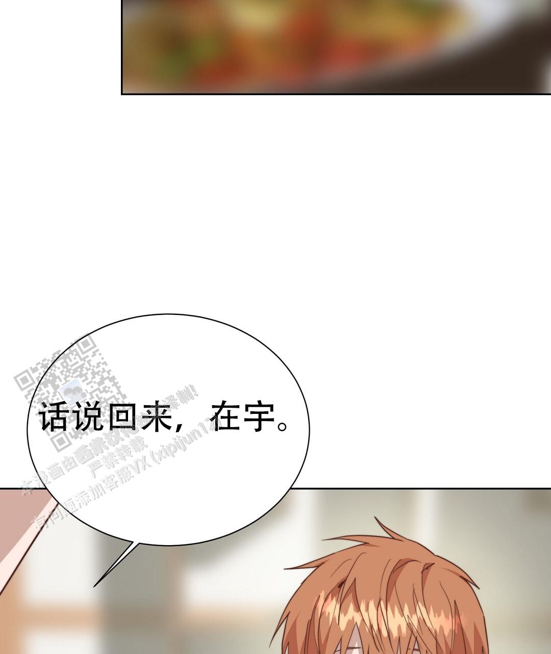 《穿进小说成配角(第二季)》第94话 第81页