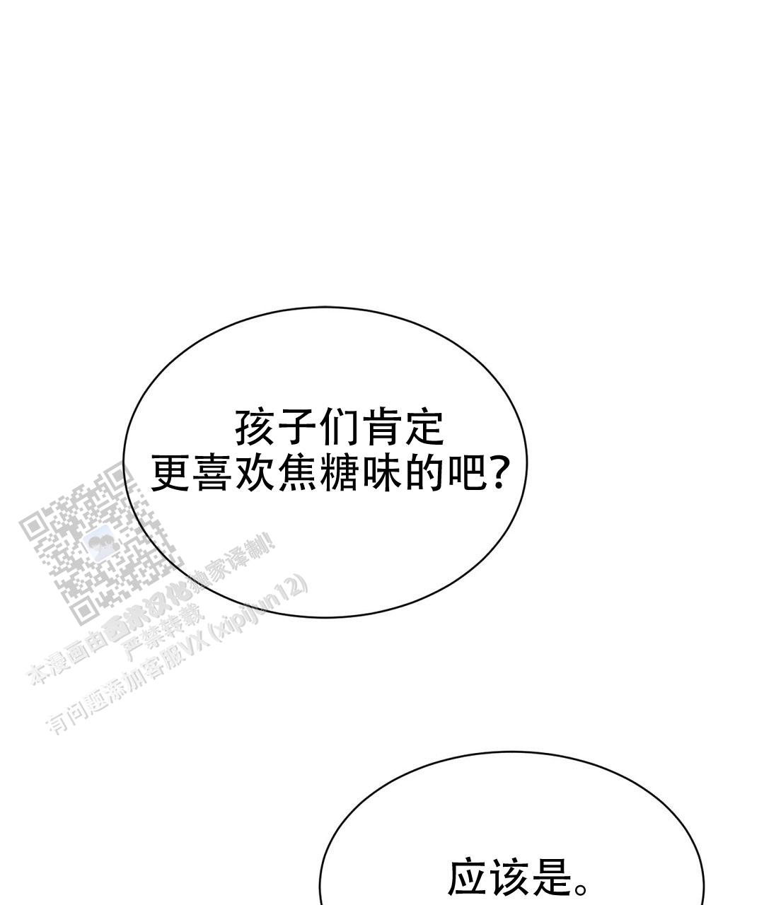 《穿进小说成配角(第二季)》第92话 第102页