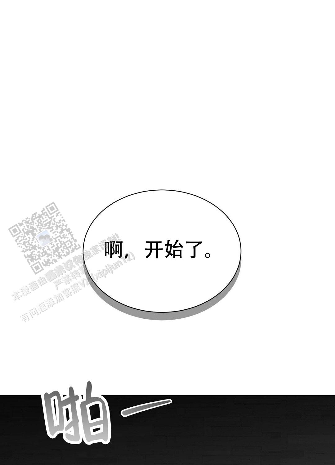 《穿进小说成配角(第二季)》第92话 第33页