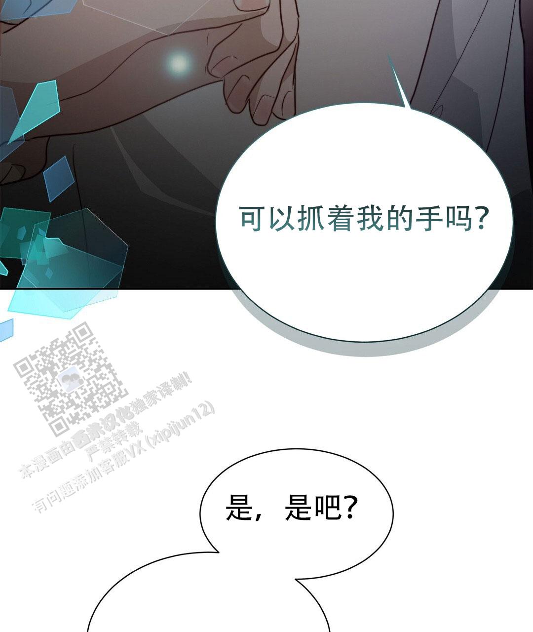 《穿进小说成配角(第二季)》第92话 第68页
