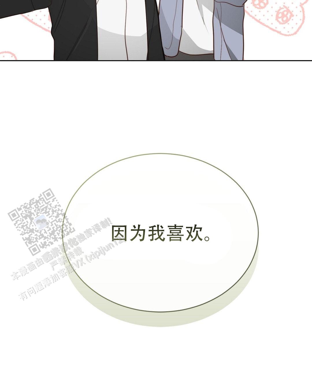 《穿进小说成配角(第二季)》第92话 第7页