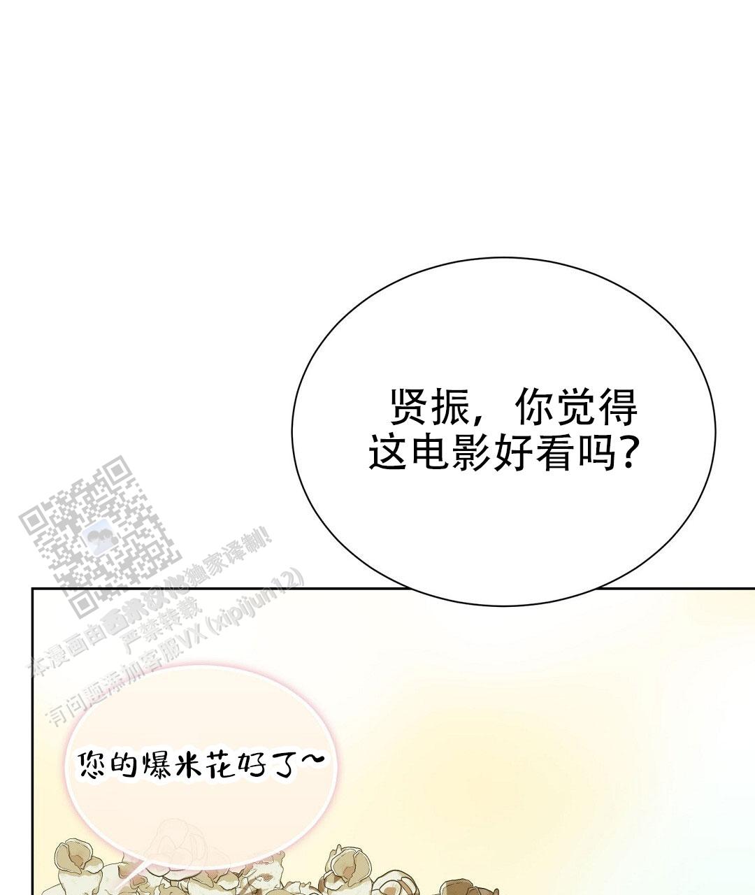 《穿进小说成配角(第二季)》第92话 第90页