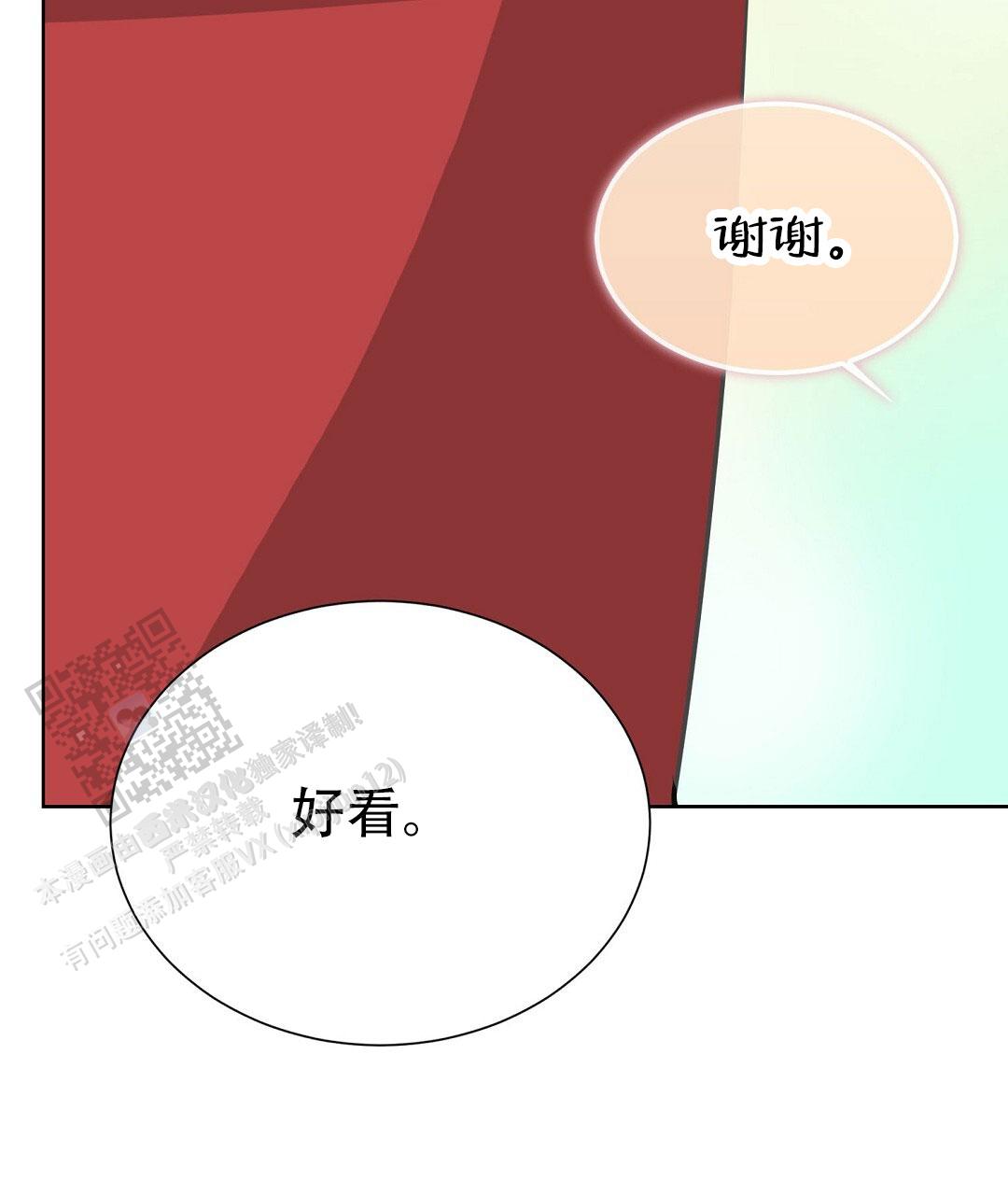 《穿进小说成配角(第二季)》第92话 第92页