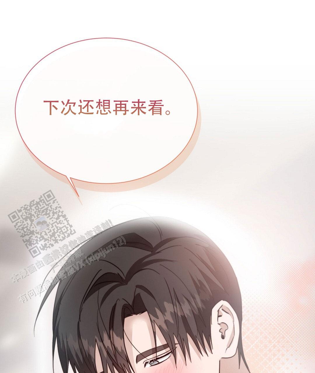 《穿进小说成配角(第二季)》第92话 第94页