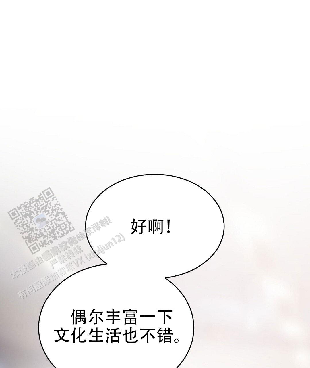 《穿进小说成配角(第二季)》第92话 第98页