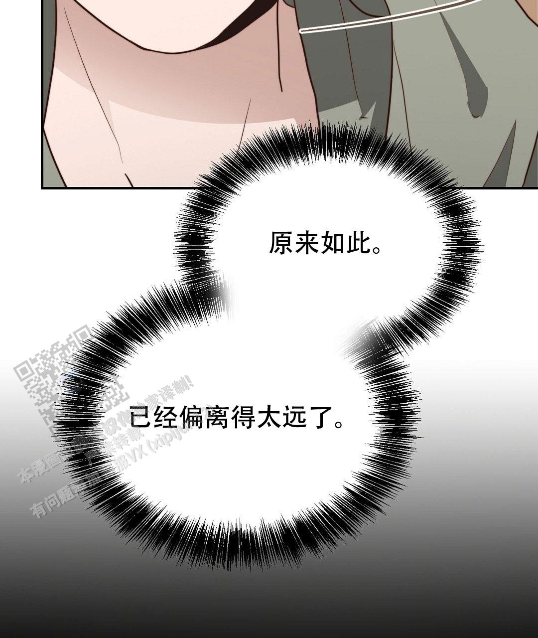 《穿进小说成配角(第二季)》第96话 第100页