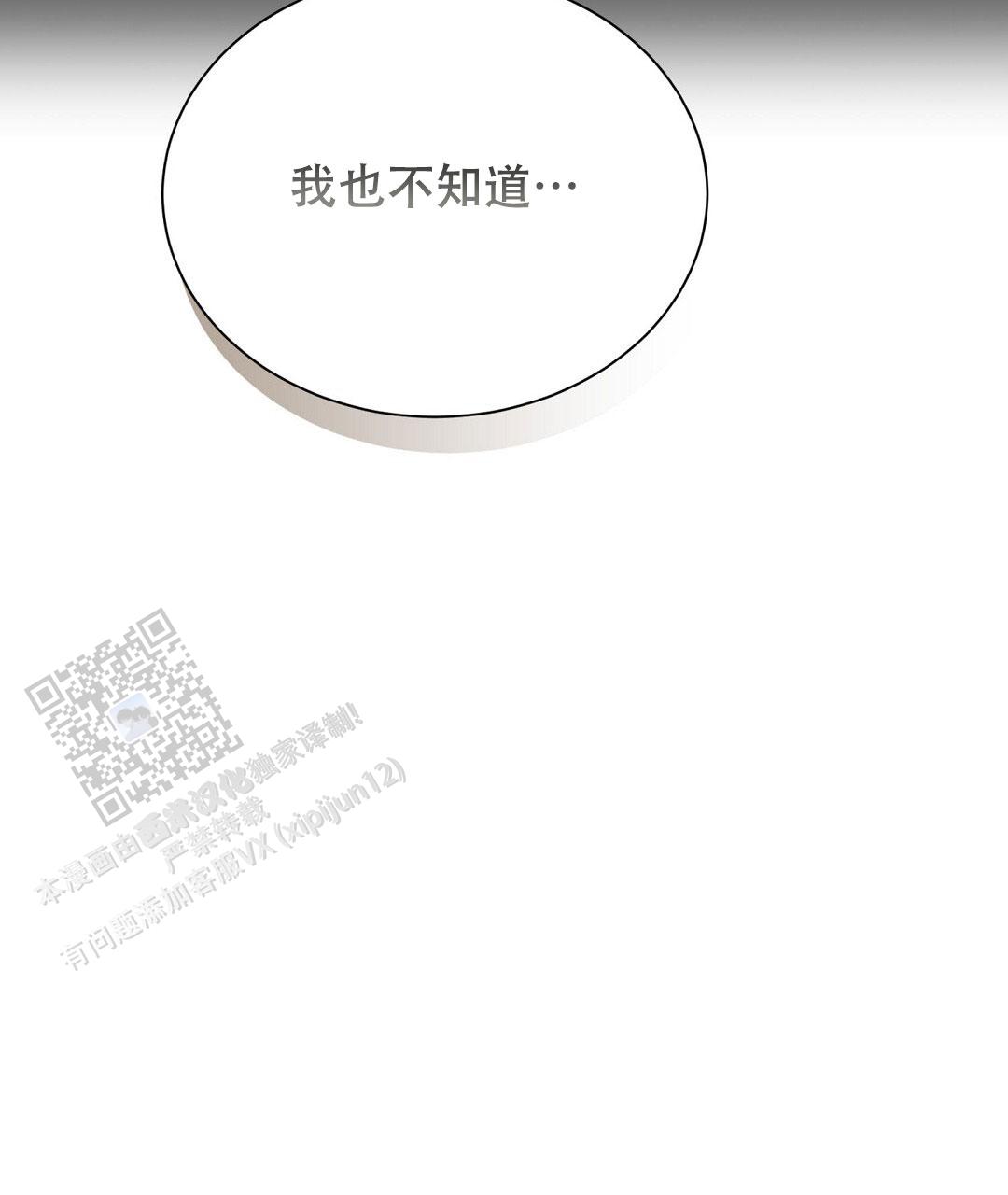 《穿进小说成配角(第二季)》第96话 第104页