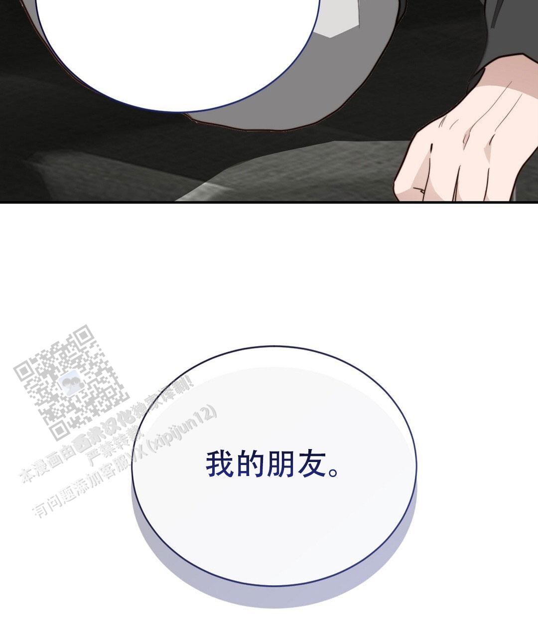 《穿进小说成配角(第二季)》第96话 第115页