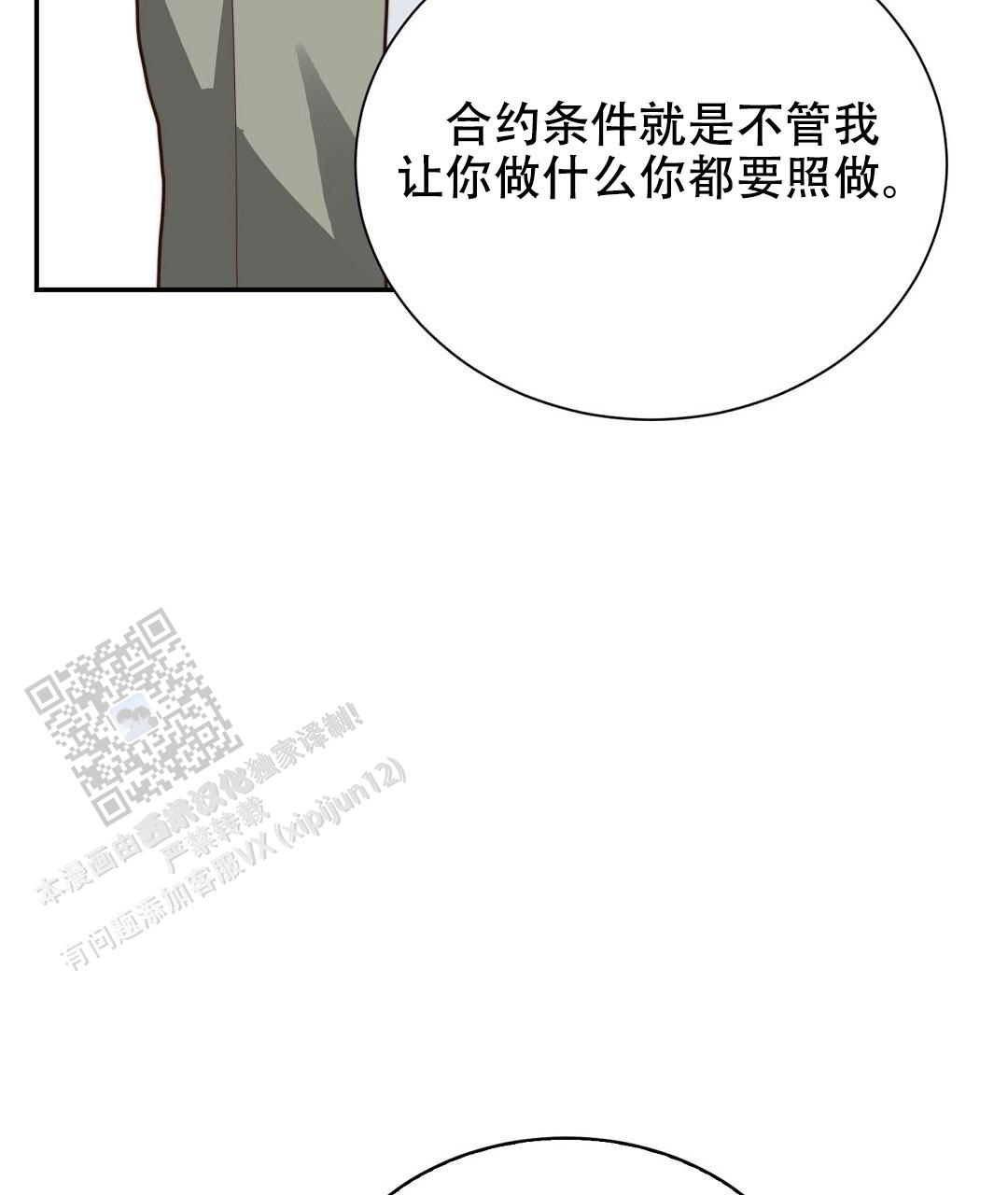 《穿进小说成配角(第二季)》第96话 第14页