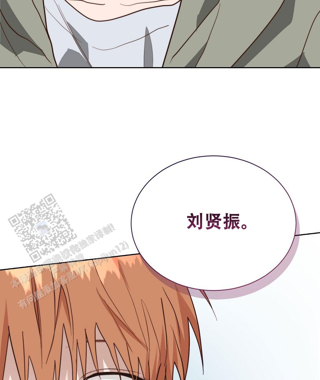 《穿进小说成配角(第二季)》第96话 第18页