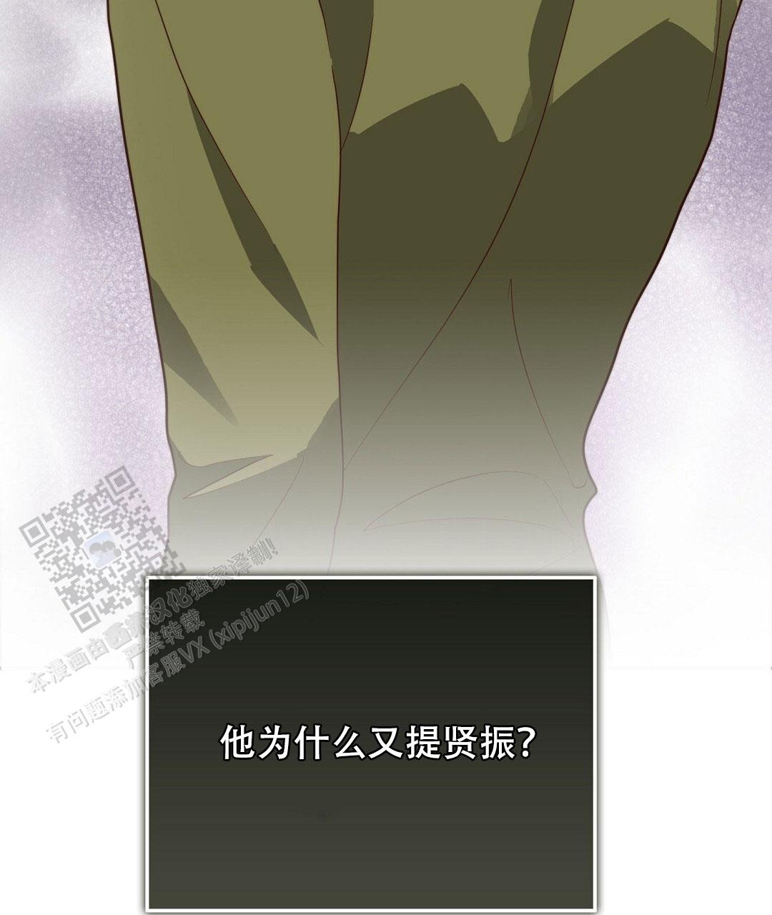 《穿进小说成配角(第二季)》第96话 第24页