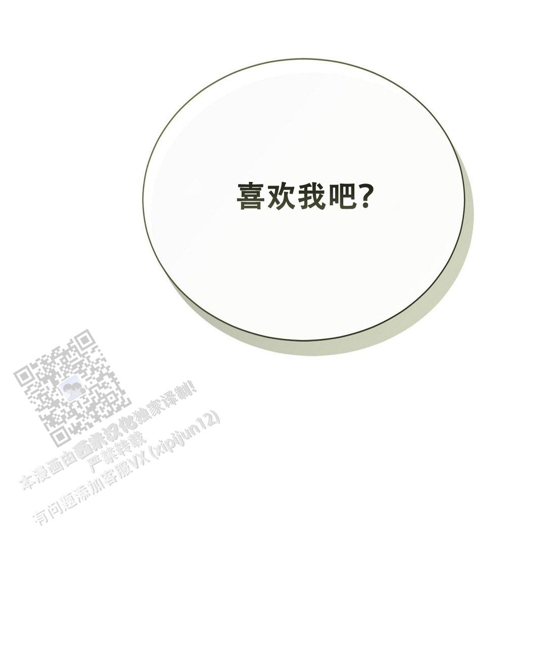 《穿进小说成配角(第二季)》第96话 第46页