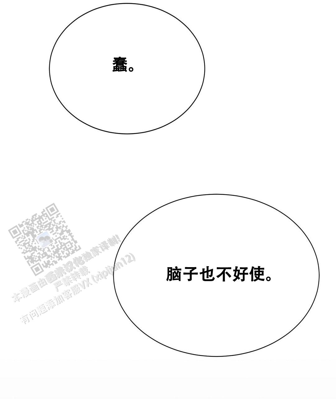 《穿进小说成配角(第二季)》第96话 第52页