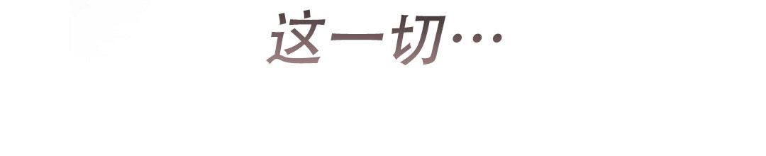 《穿进小说成配角(第二季)》第96话 第71页
