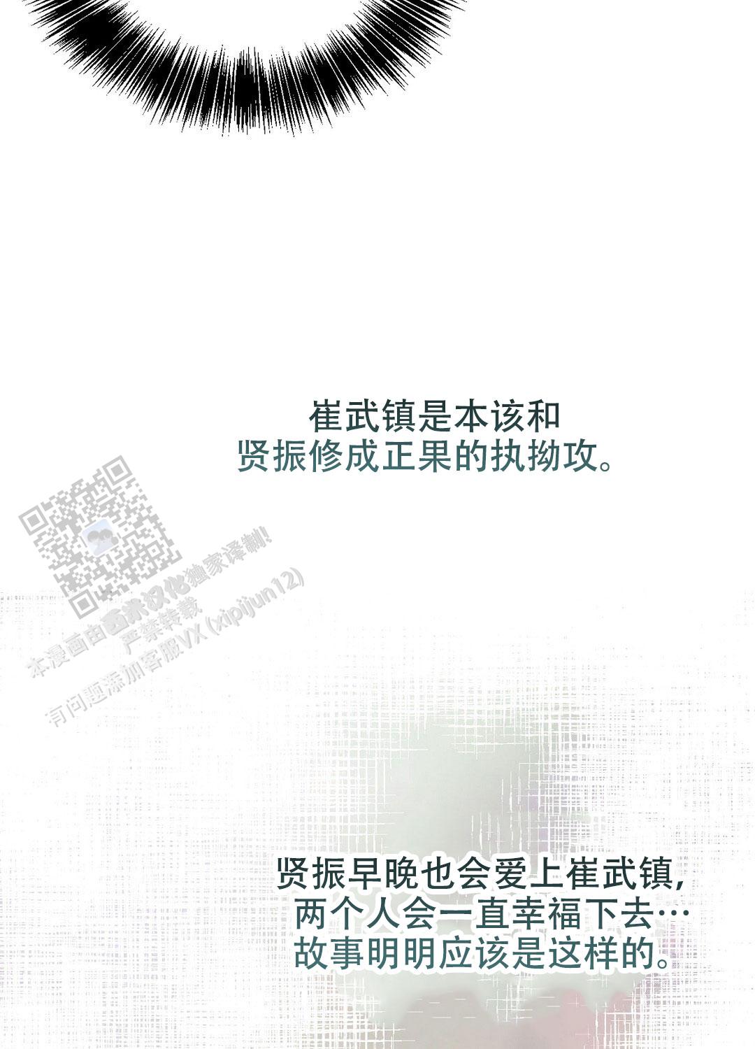 《穿进小说成配角(第二季)》第96话 第74页