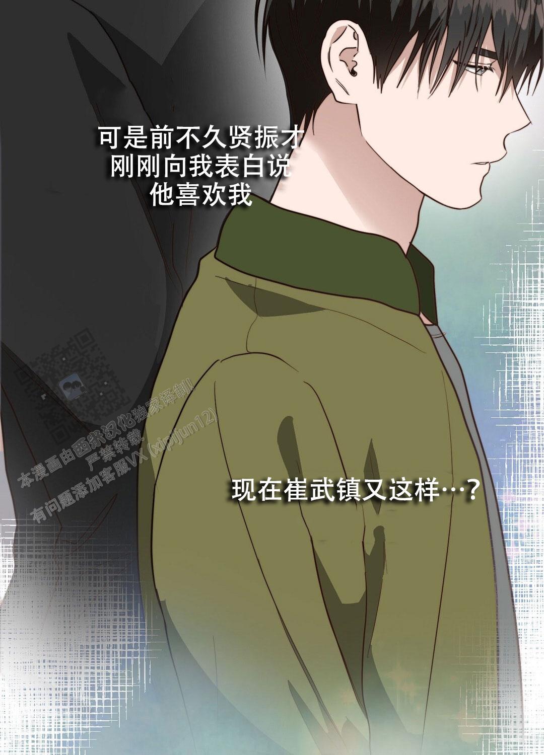 《穿进小说成配角(第二季)》第96话 第76页