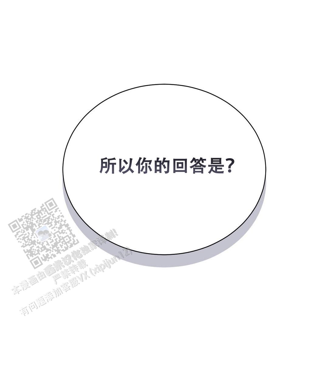 《穿进小说成配角(第二季)》第96话 第82页