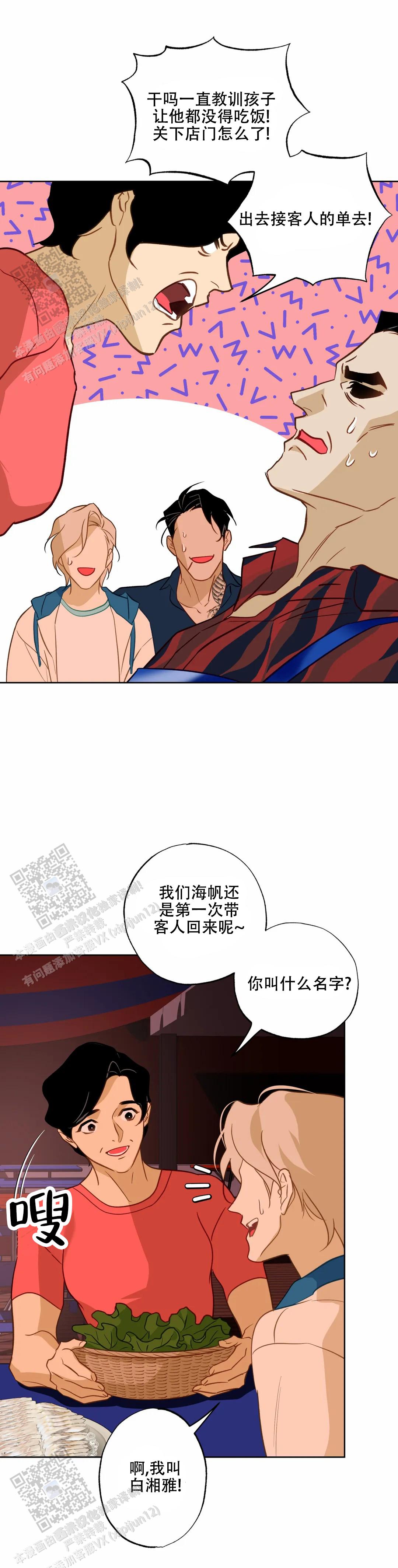 《人鱼初恋》第31话 第14页
