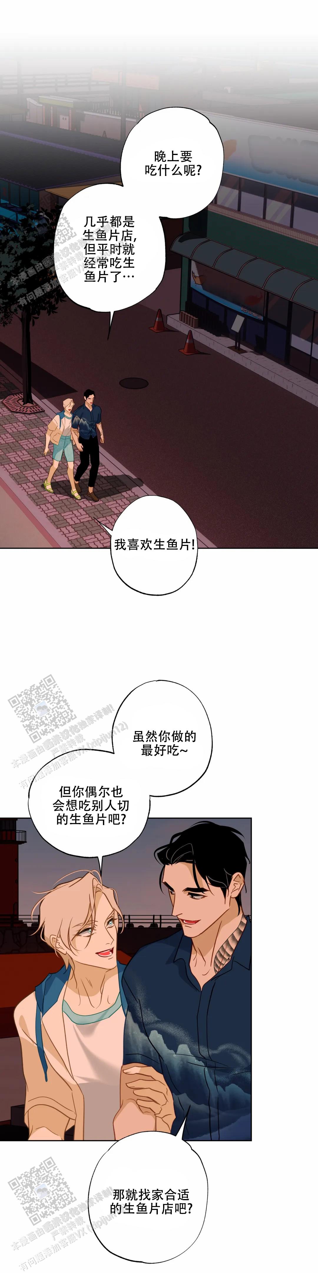 《人鱼初恋》第31话 第1页